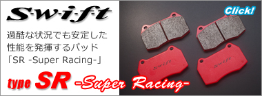 swift XEBtg u[Lpbh type SR X[p[[VO